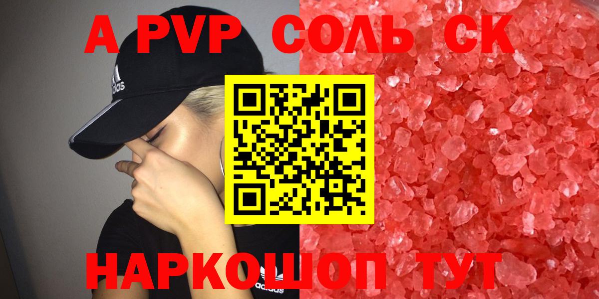 Мытищи  APVP крисы CK  магазин продажи   Alpha-PVP  Альфа ПВП VHQ  Вход с VPN  Alfa_PVP VHQ 