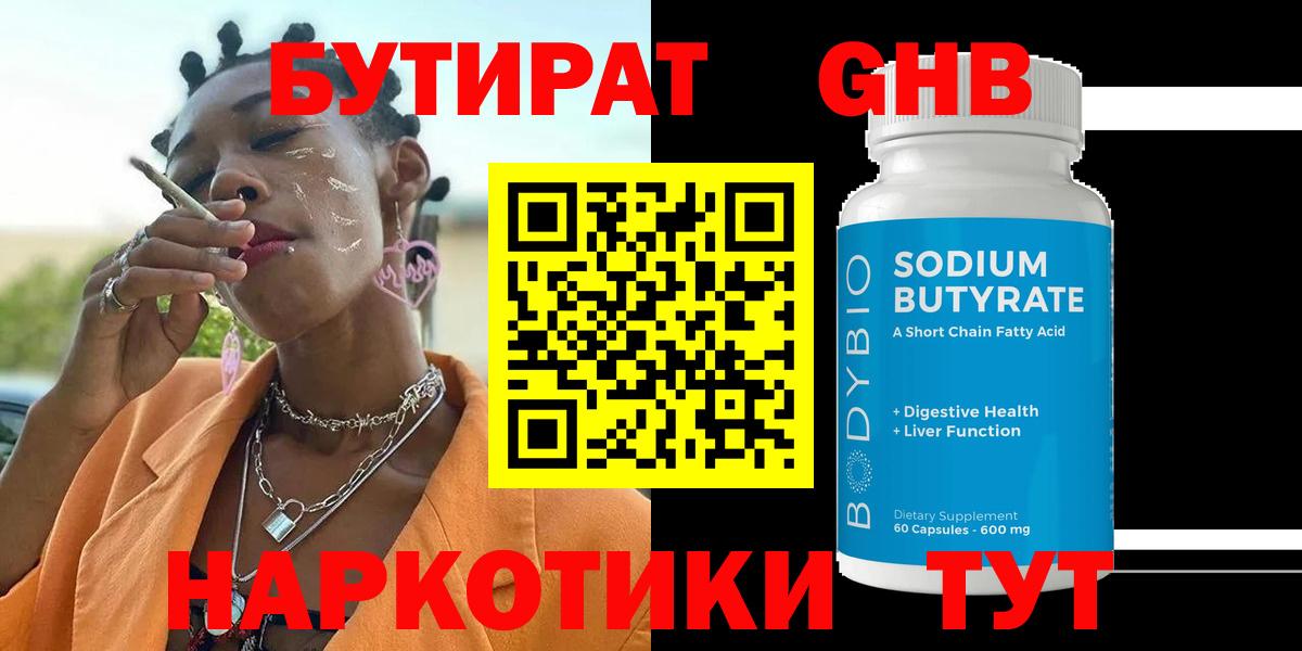 Мытищи  БУТИРАТ 1.4BDO  Вход с VPN 
