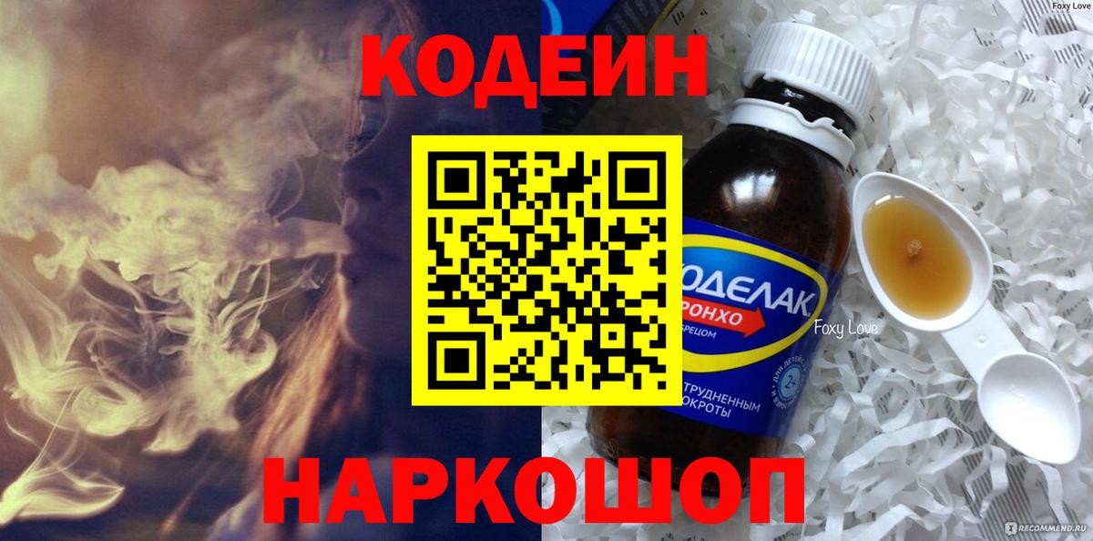 Codein Purple Drank Мытищи