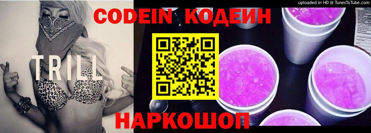 Кодеин напиток Lean (лин)  Кодеиновый сироп Lean Purple Drank  Мытищи  Вход с VPN 